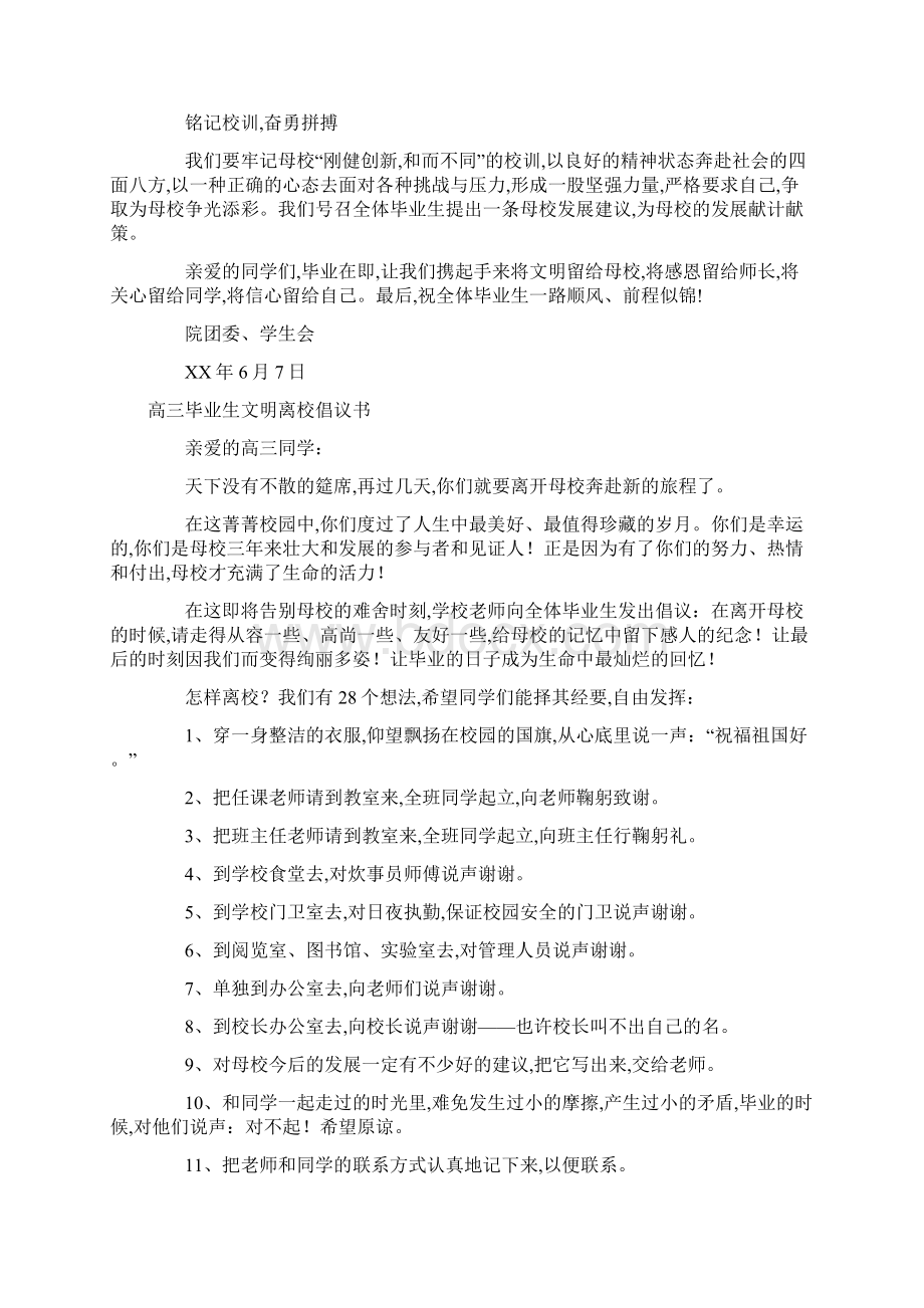 毕业生倡议书4篇Word格式.docx_第3页