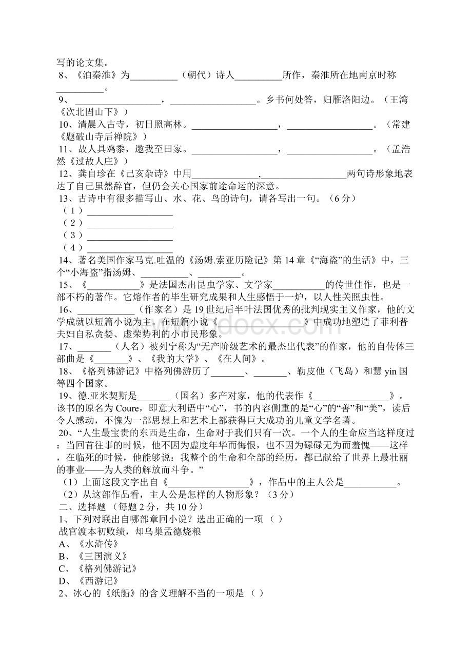 中学生读书知识竞赛试题及答案初赛试题教学设计.docx_第2页