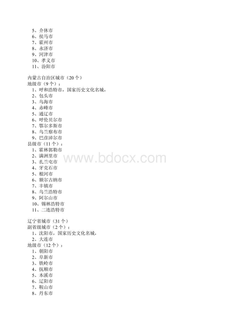 中国城市.docx_第3页