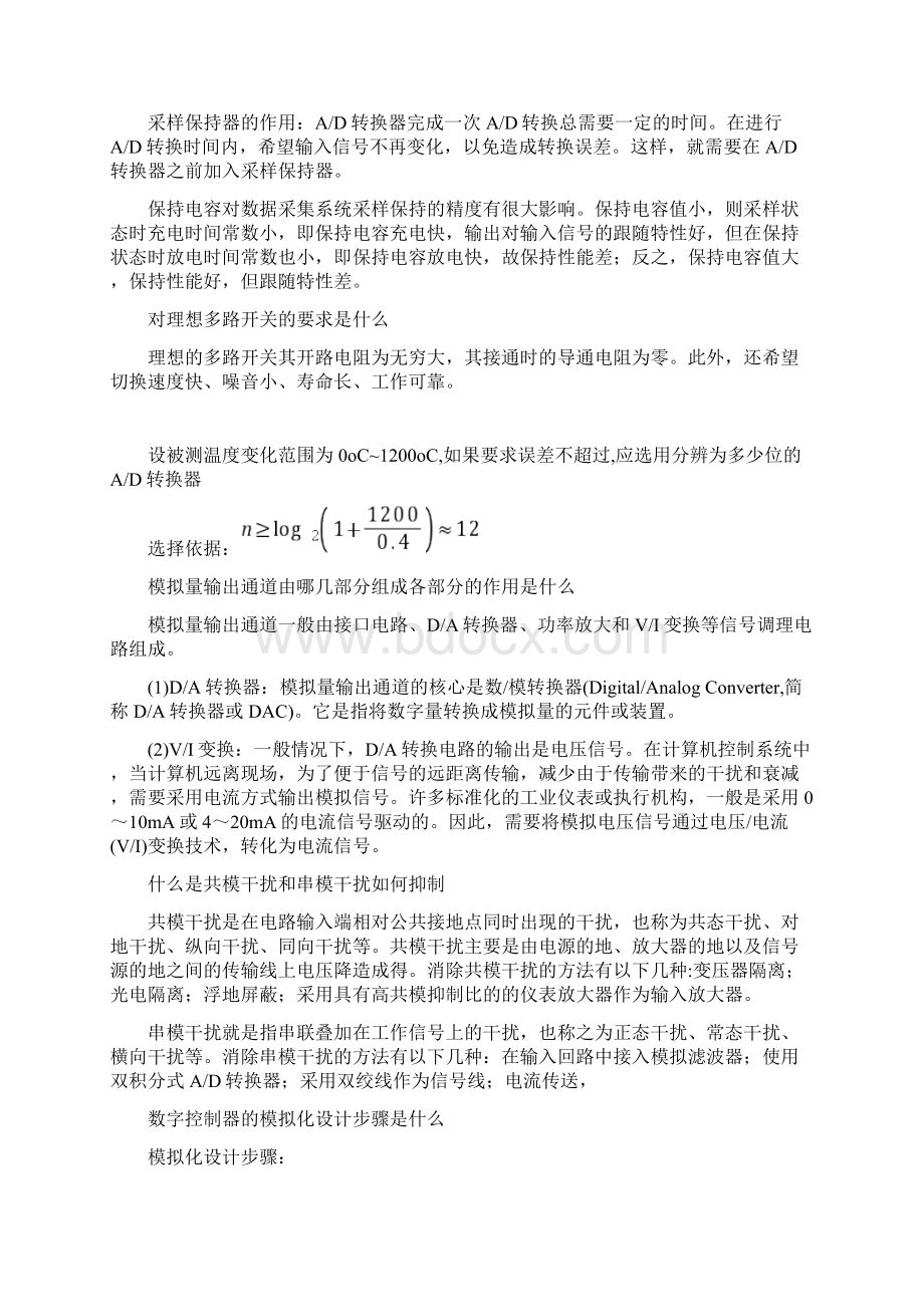 计算机控制技术课后习题答案.docx_第3页