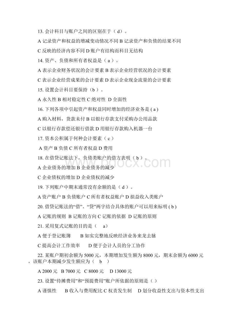 基础会计总题库及答案.docx_第2页