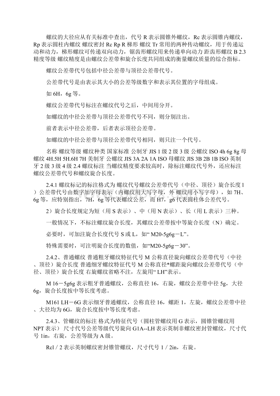 压铸件产品生产技术标准doc.docx_第2页