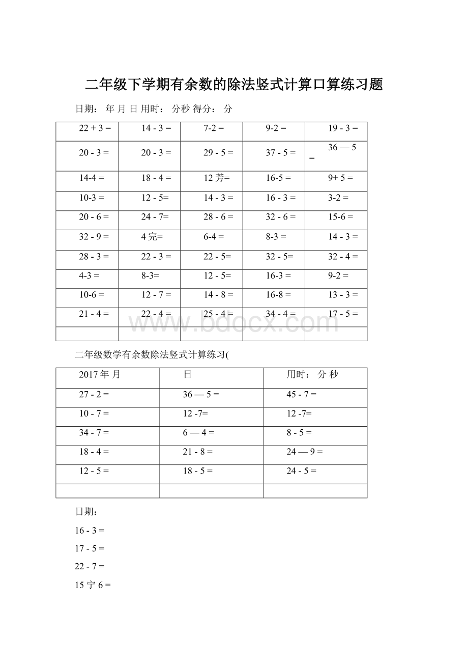 二年级下学期有余数的除法竖式计算口算练习题.docx