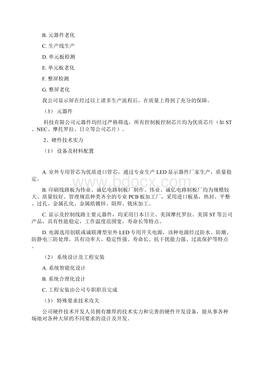 LED屏投标方案Word文档格式.docx_第2页