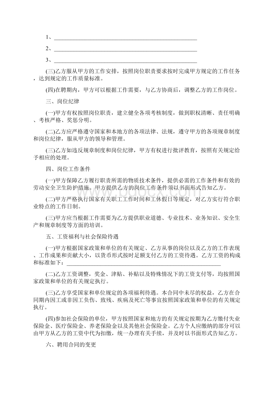 聘用合同书样本标准版doc.docx_第2页