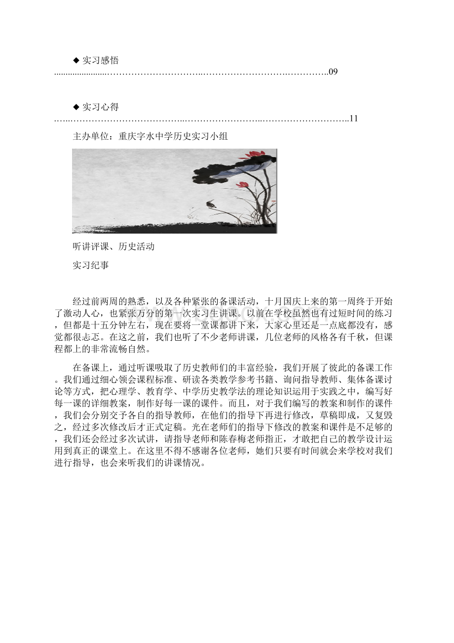 全日制师范生实习简报精Word文件下载.docx_第3页