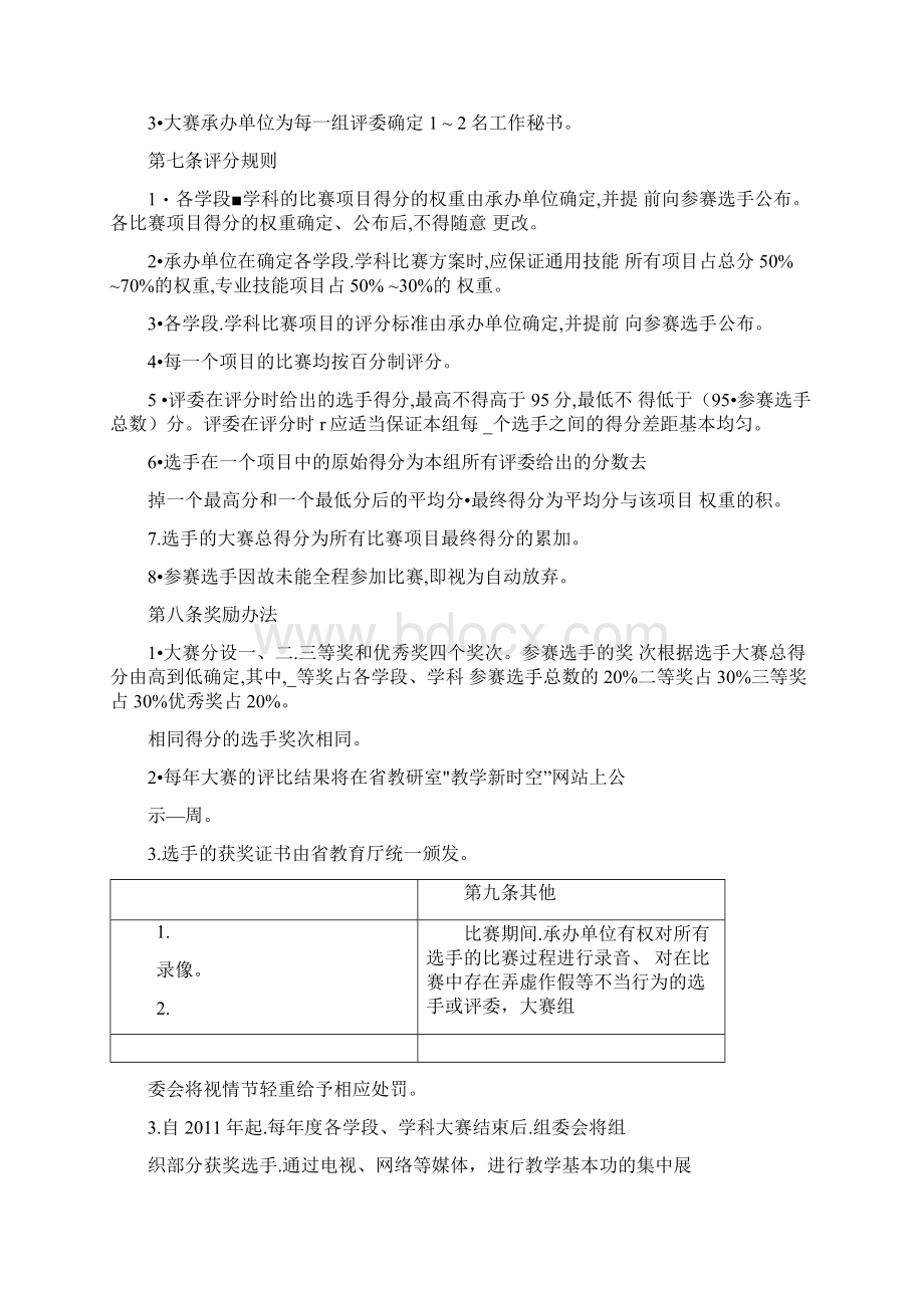 基本功比赛规程Word文档下载推荐.docx_第3页