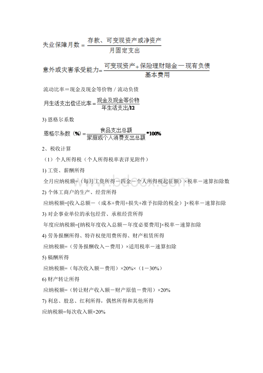 理财计算公式.docx_第2页