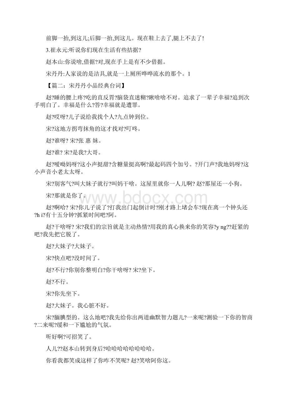 宋丹丹小品经典台词Word文档格式.docx_第2页