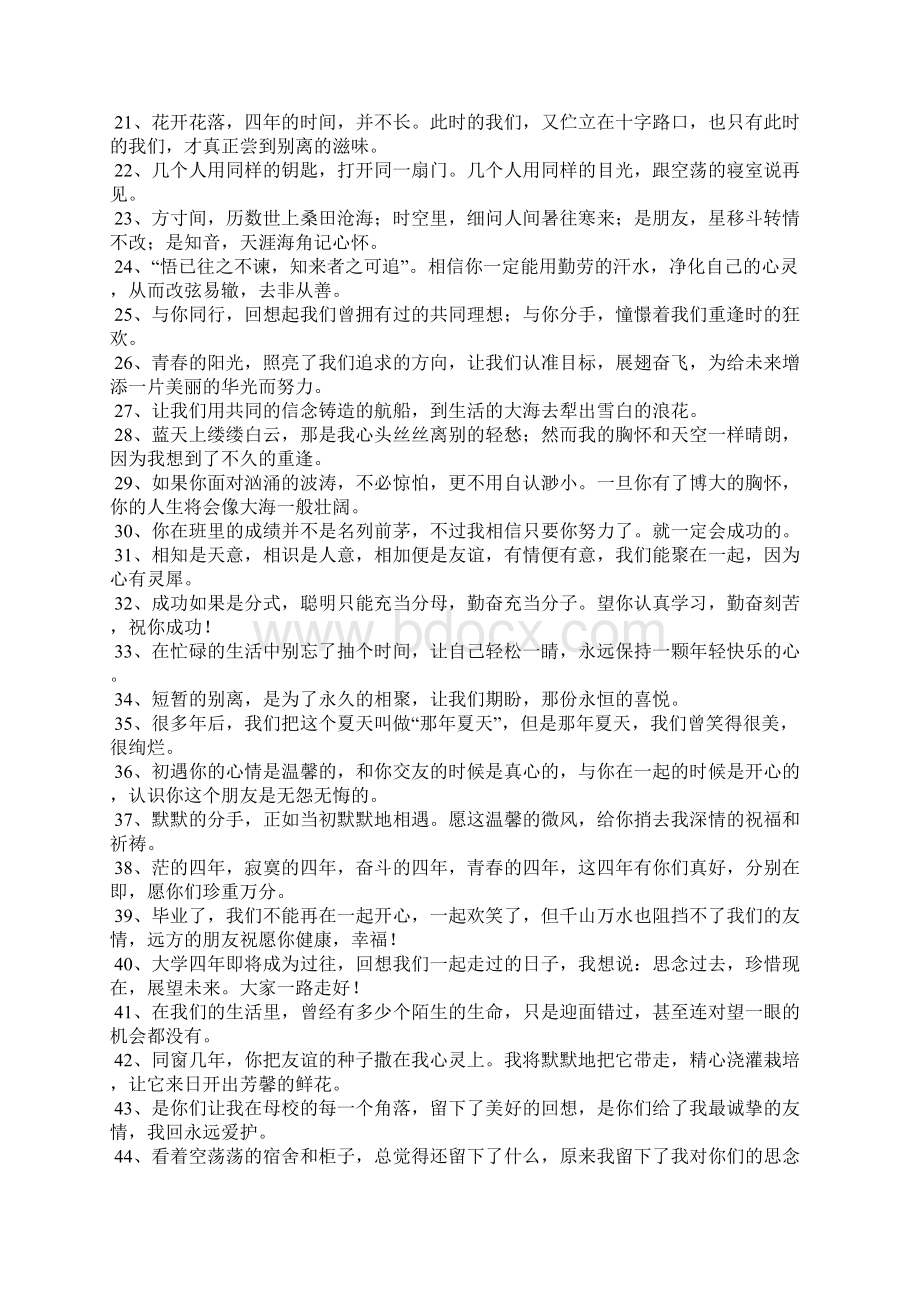 大学毕业纪念册寄语Word文件下载.docx_第2页