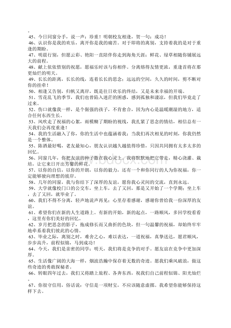 大学毕业纪念册寄语Word文件下载.docx_第3页