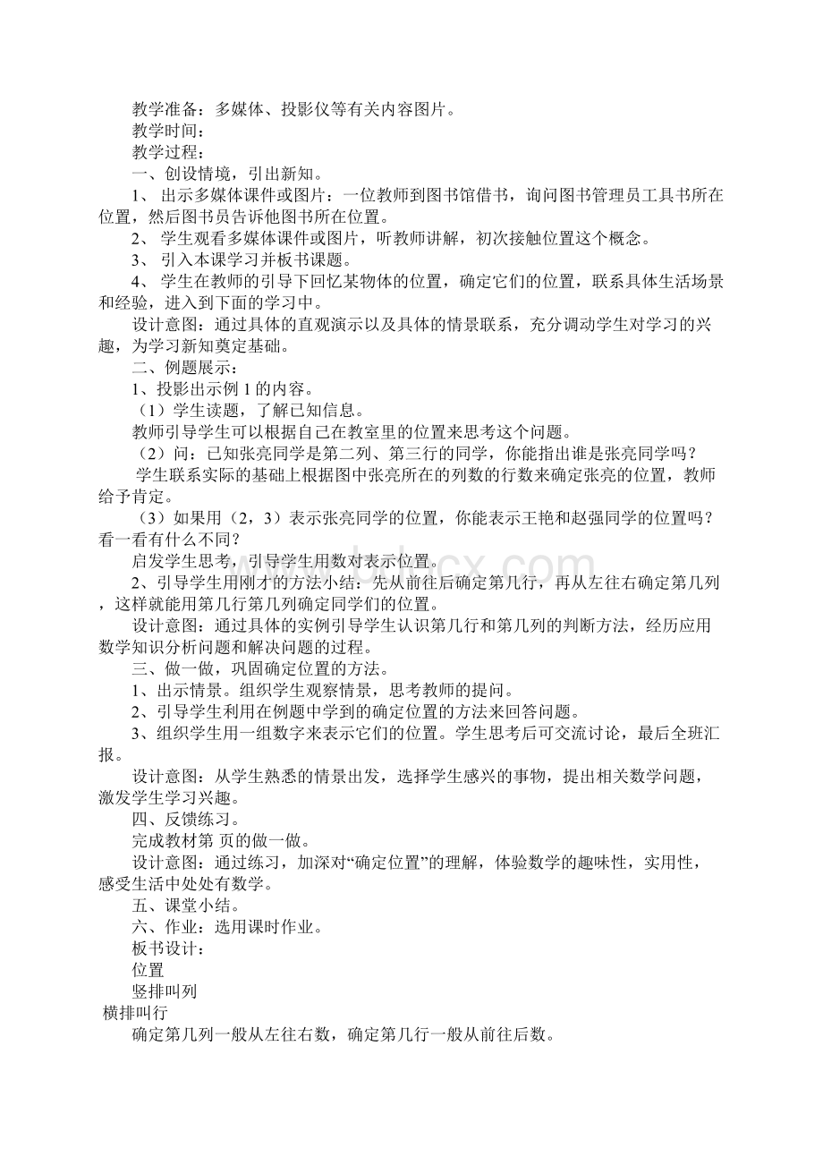 小学六年级数学第一单元位置教学实录.docx_第2页