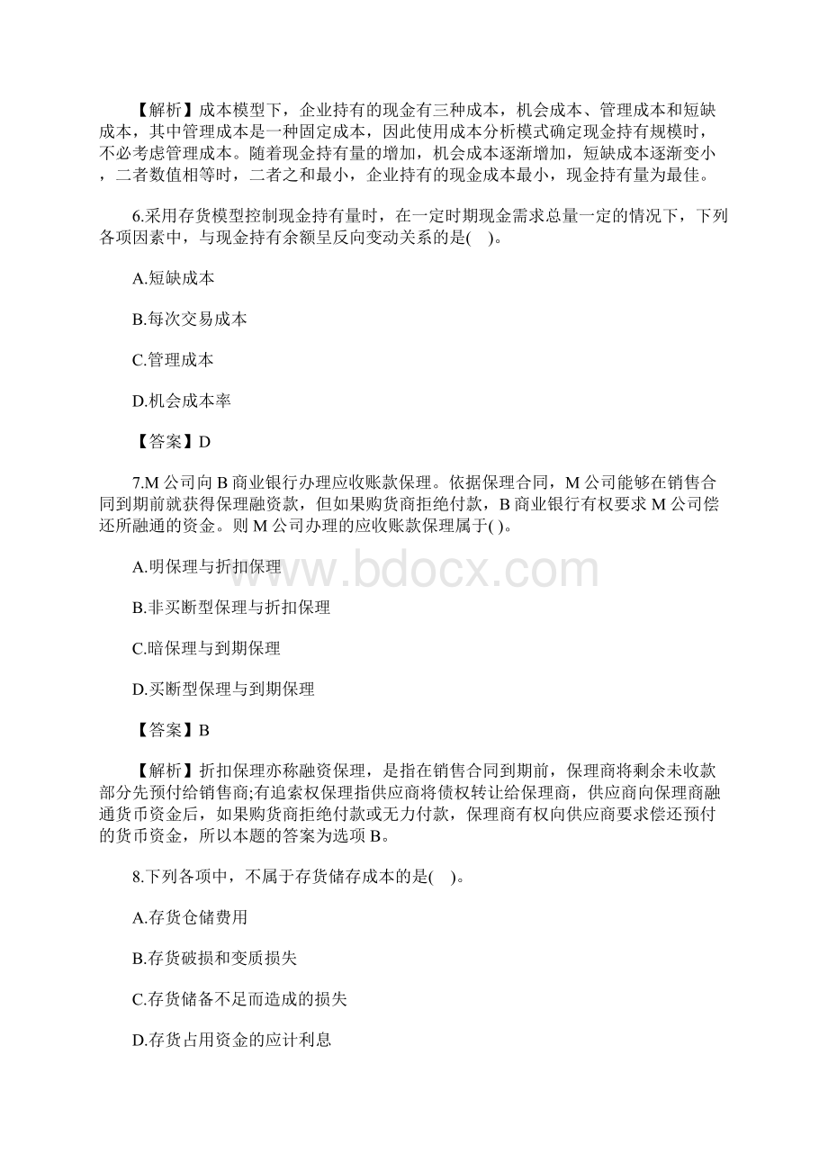 中级会计职称《财务管理》经典例题十五含答案.docx_第3页