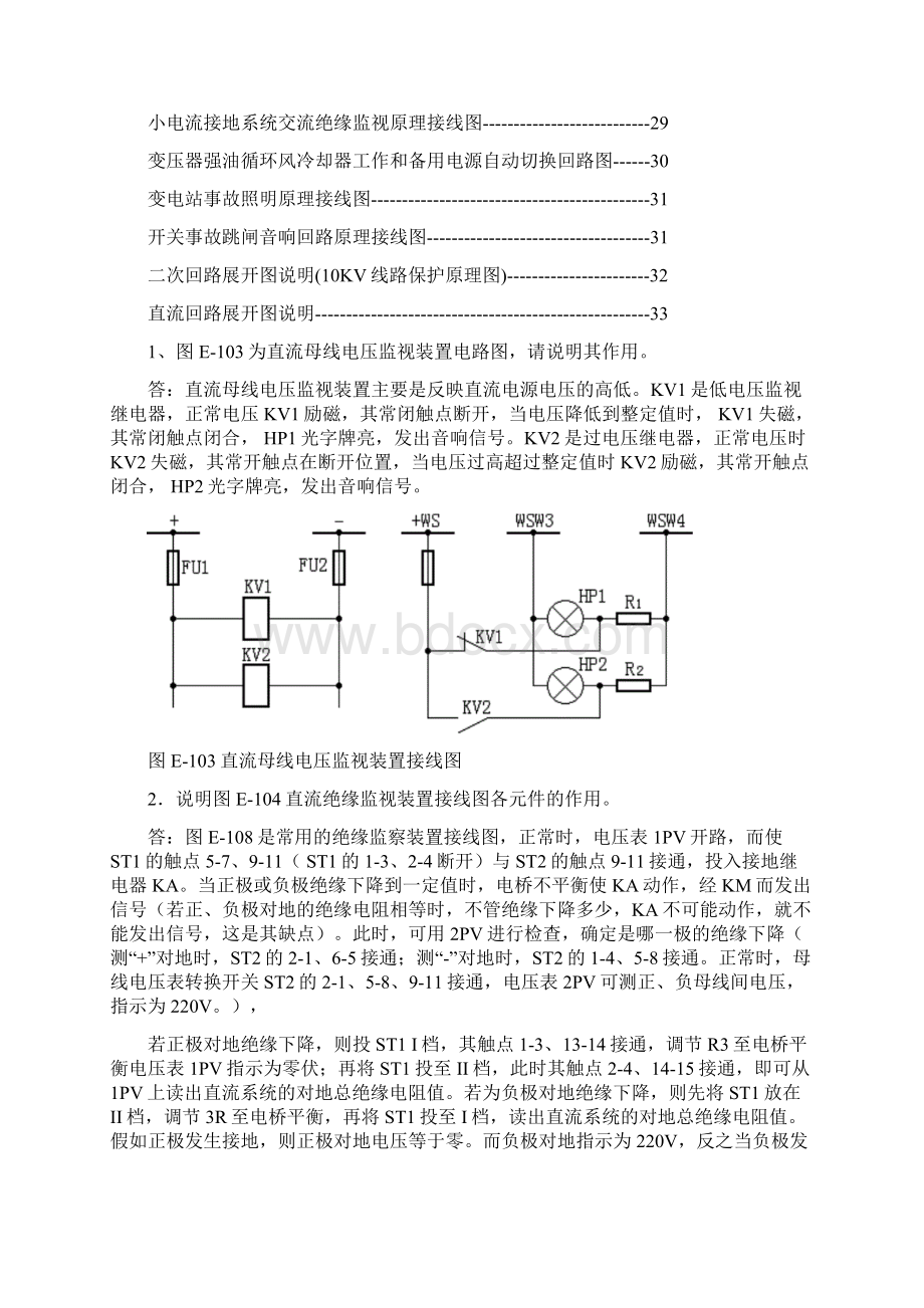 各种二次回路图及其讲解Word格式文档下载.docx_第2页