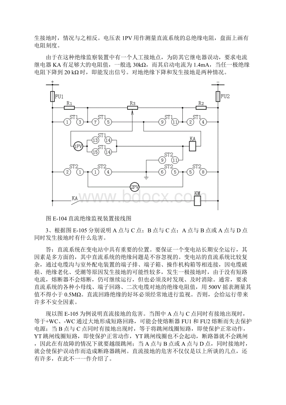 各种二次回路图及其讲解Word格式文档下载.docx_第3页