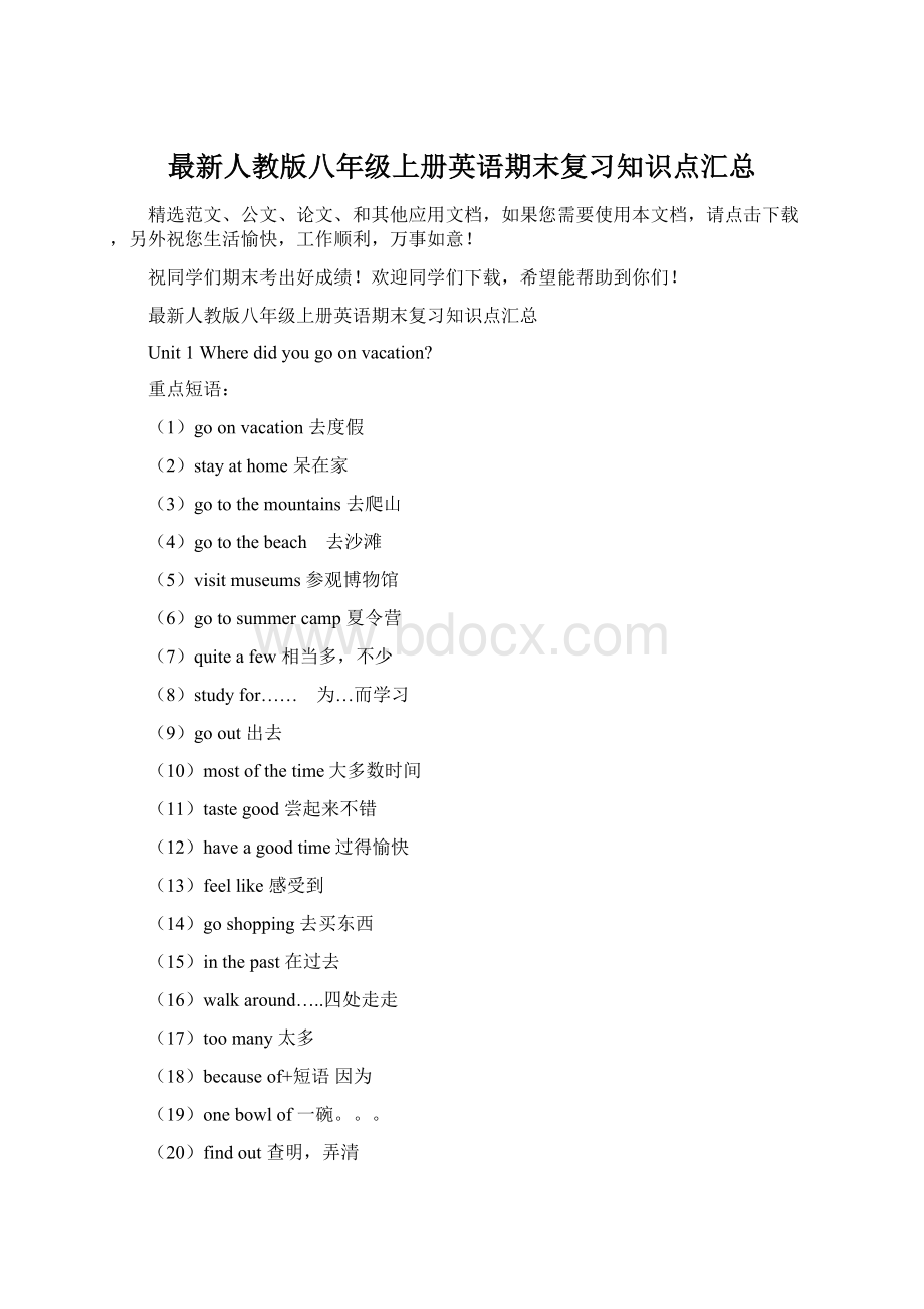 最新人教版八年级上册英语期末复习知识点汇总.docx_第1页