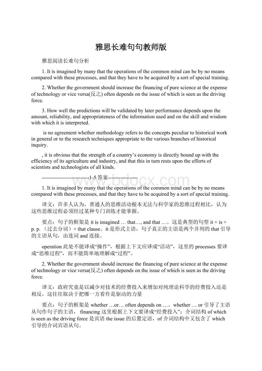 雅思长难句句教师版Word文档下载推荐.docx