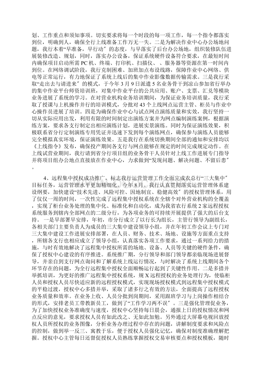 银行运营管理系统的工作的归纳.docx_第3页