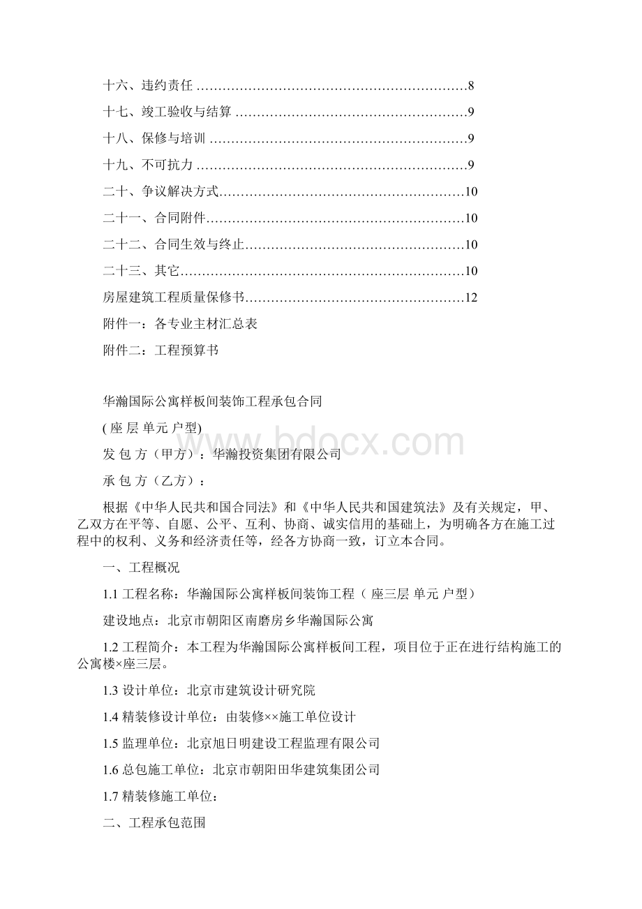 华瀚国际公寓样板间装修施工合同Word文件下载.docx_第2页