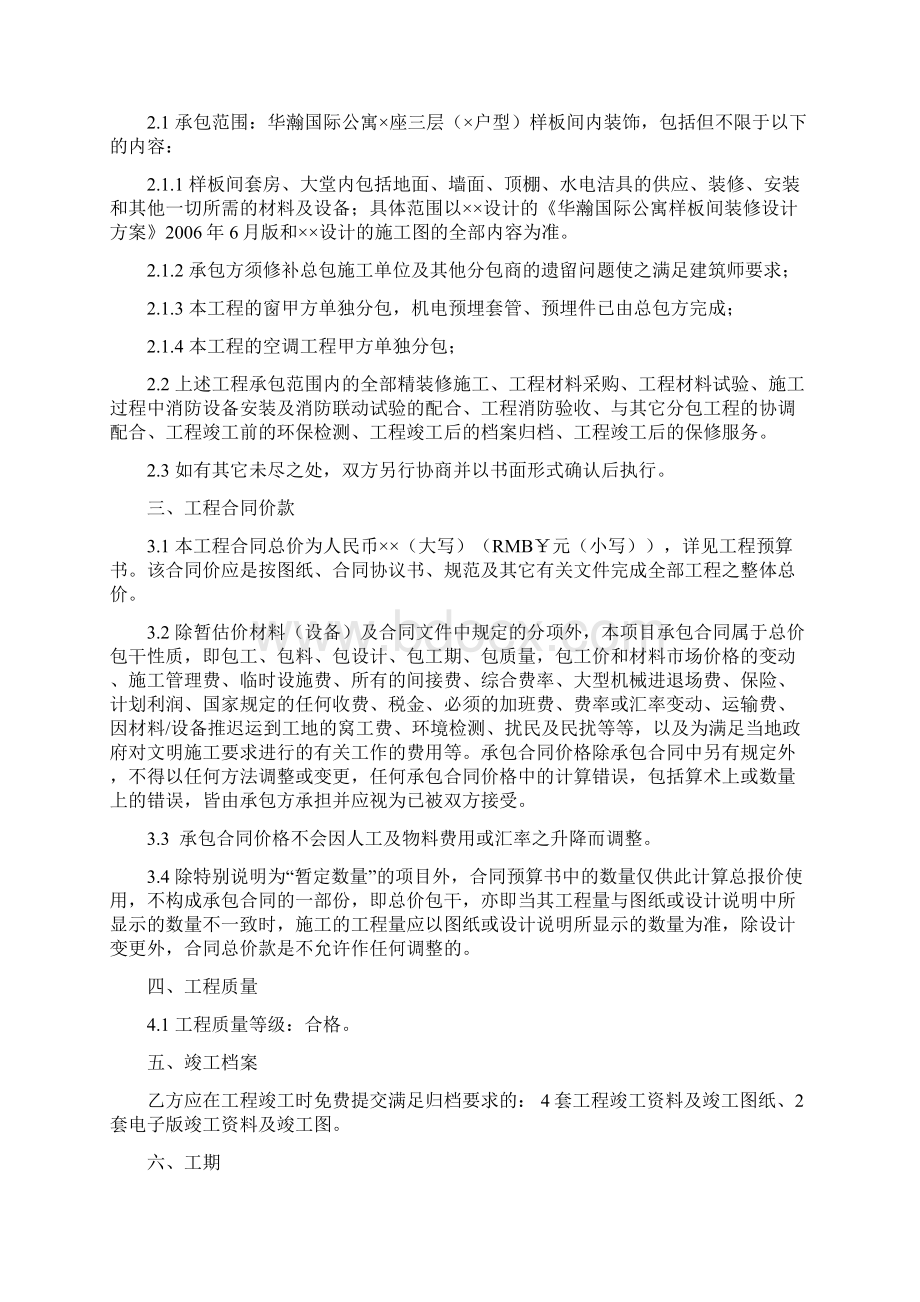 华瀚国际公寓样板间装修施工合同Word文件下载.docx_第3页