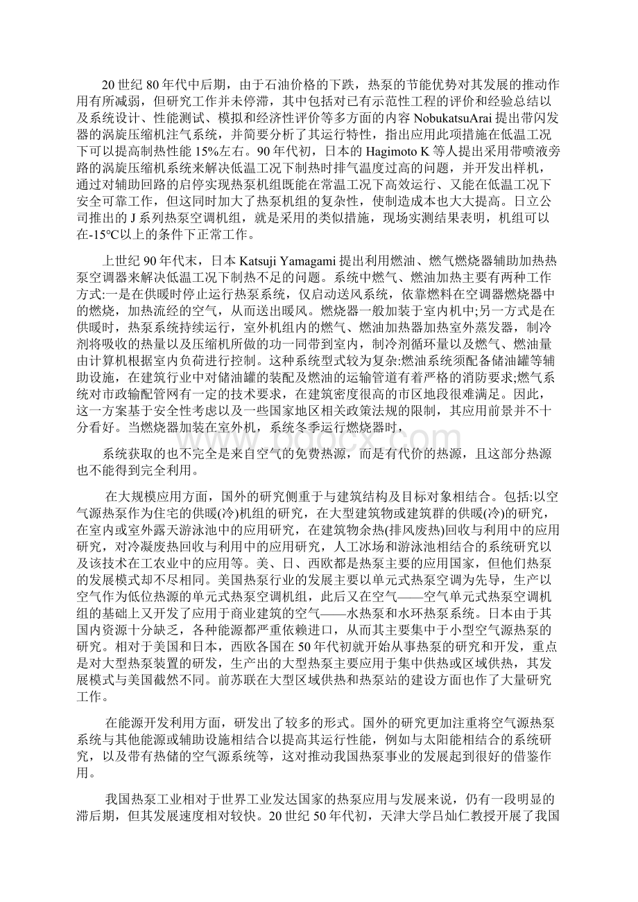 太阳能集热辅以空气源热泵供热工程的可行性研究终结版.docx_第3页