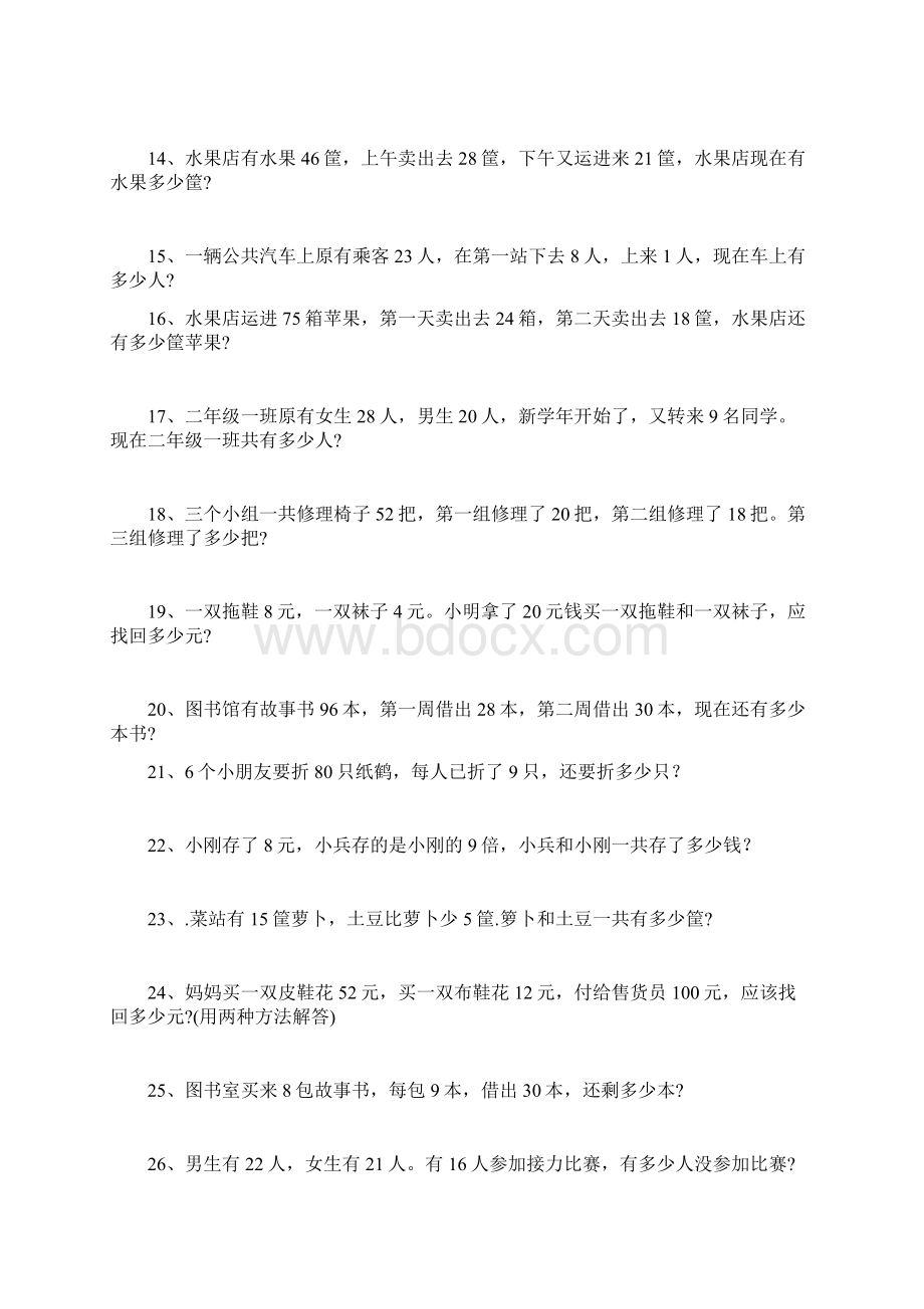 小学二年级上学期应用题185题已排版Word格式.docx_第2页