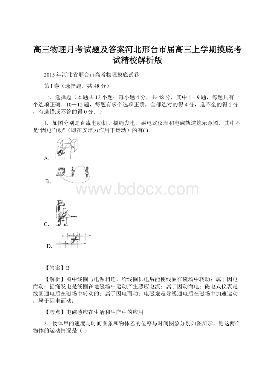 高三物理月考试题及答案河北邢台市届高三上学期摸底考试精校解析版.docx