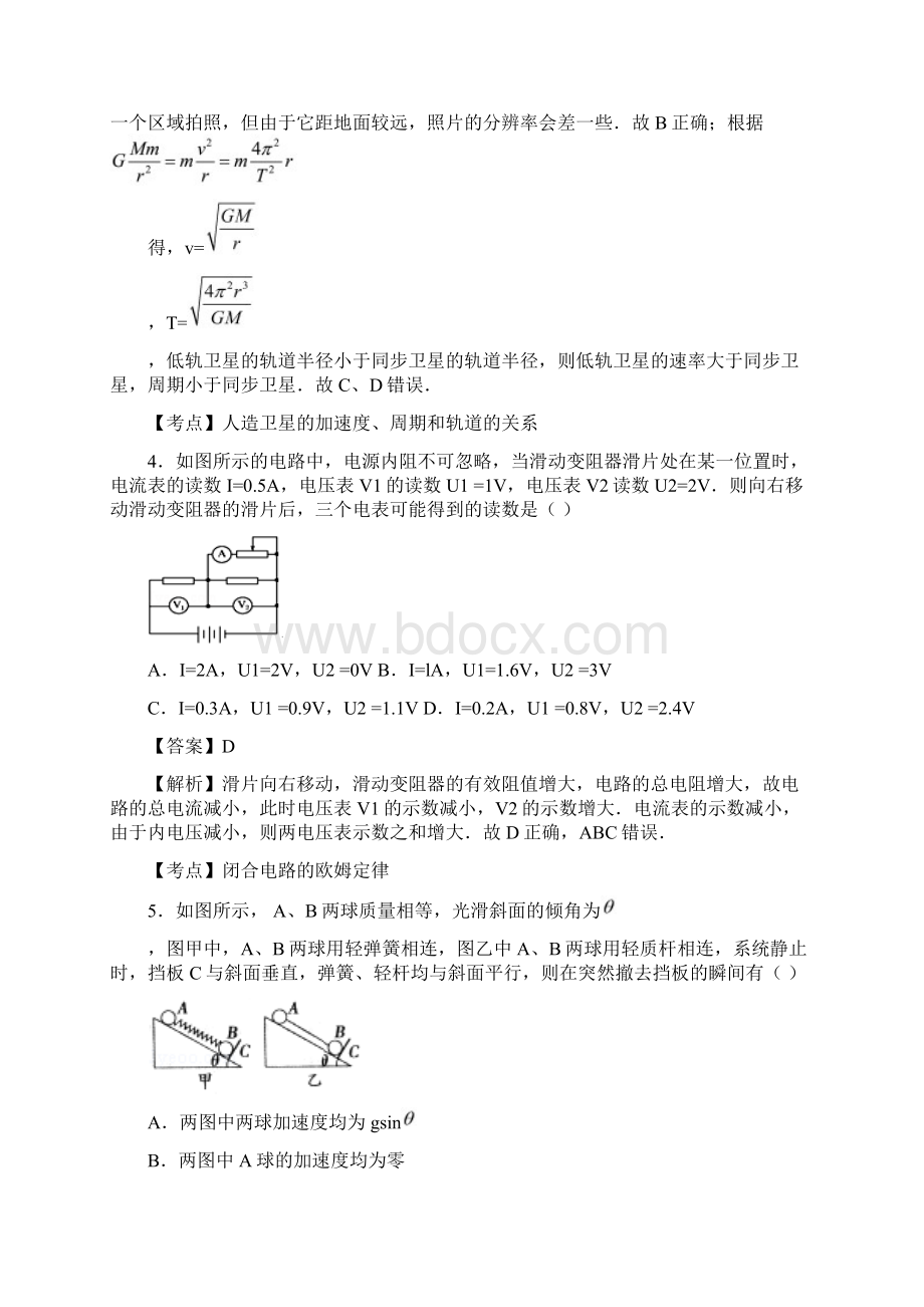 高三物理月考试题及答案河北邢台市届高三上学期摸底考试精校解析版.docx_第3页