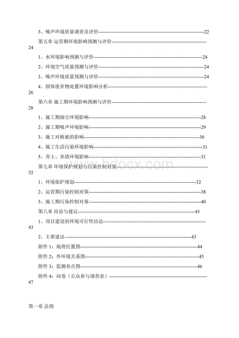 四川农业大学环评报告文档格式.docx_第2页