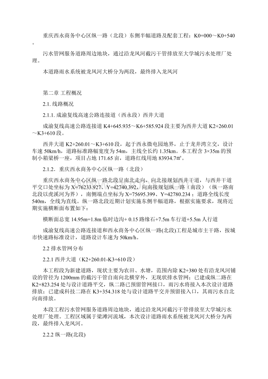 玻璃钢夹砂管施工方案docWord文档下载推荐.docx_第2页