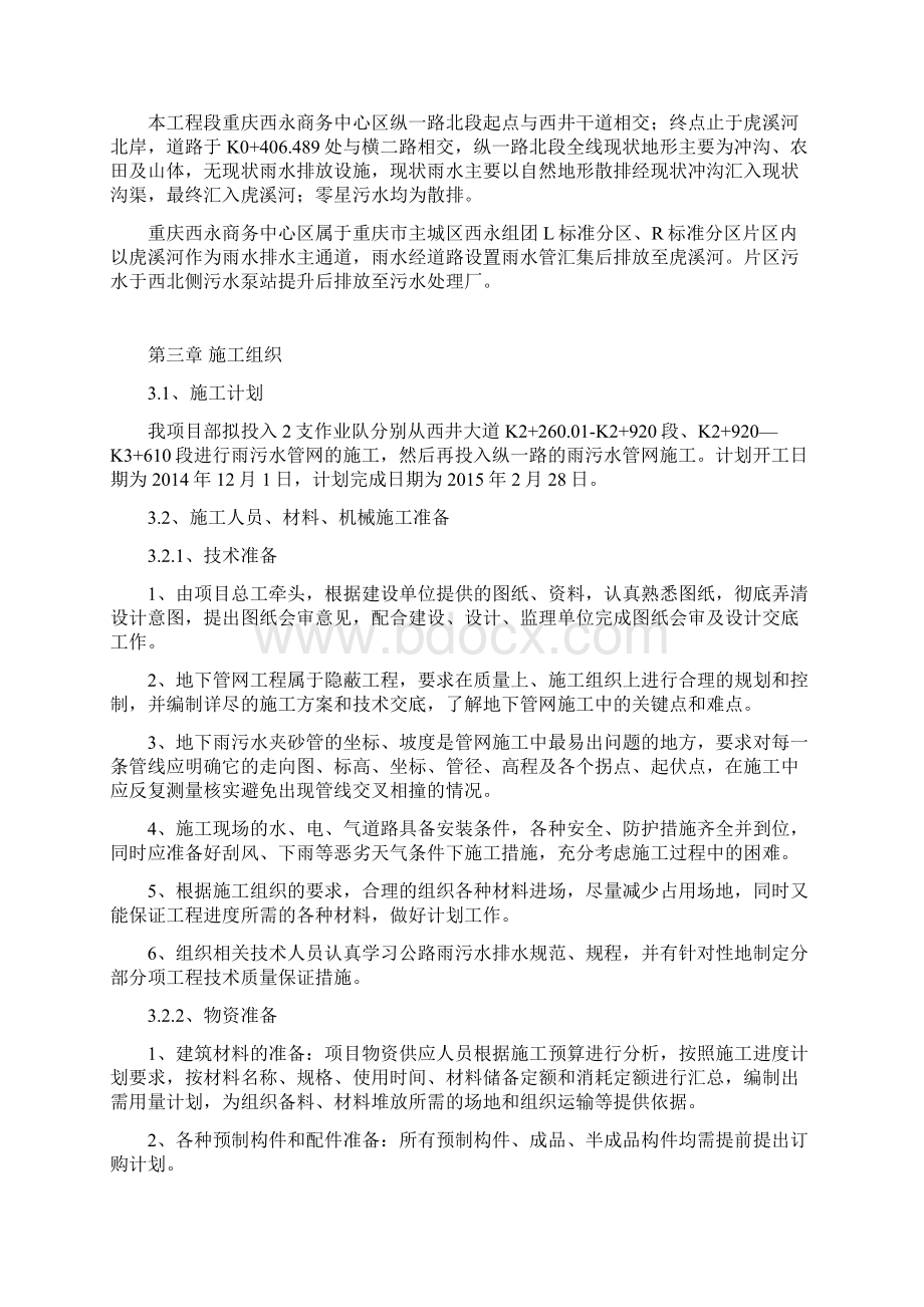 玻璃钢夹砂管施工方案docWord文档下载推荐.docx_第3页