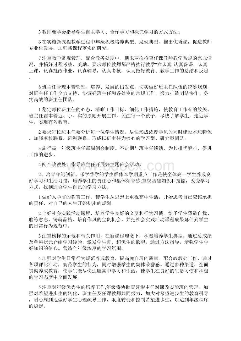 高中年级组长个人工作计划.docx_第2页