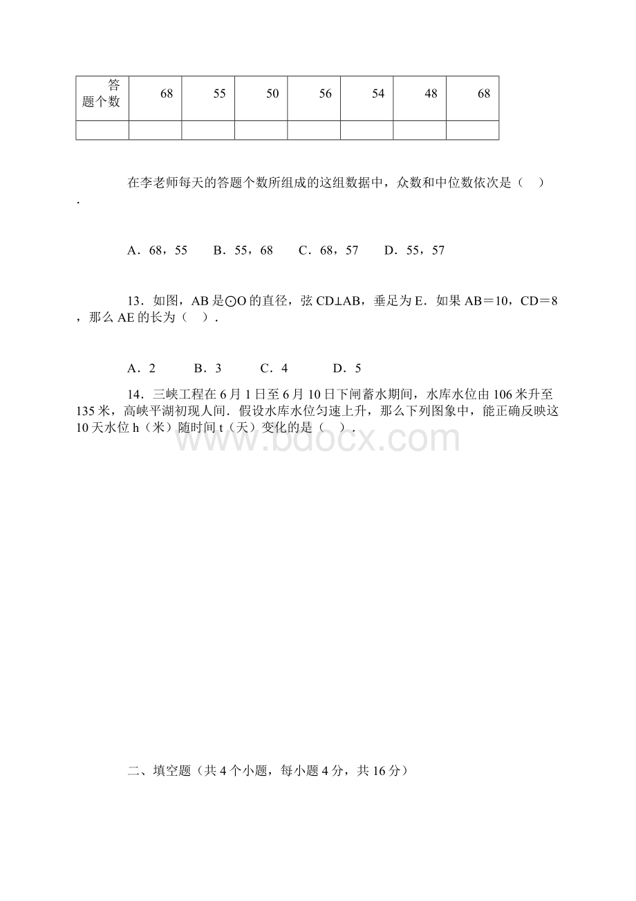 小学教师招聘考试数学试文档格式.docx_第3页