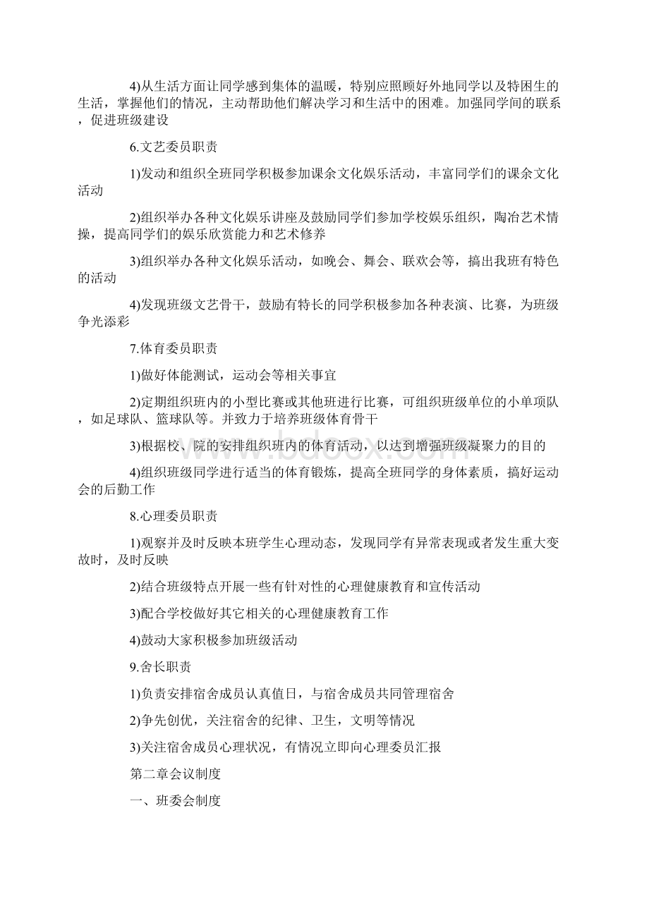 大学班级考核制度.docx_第3页