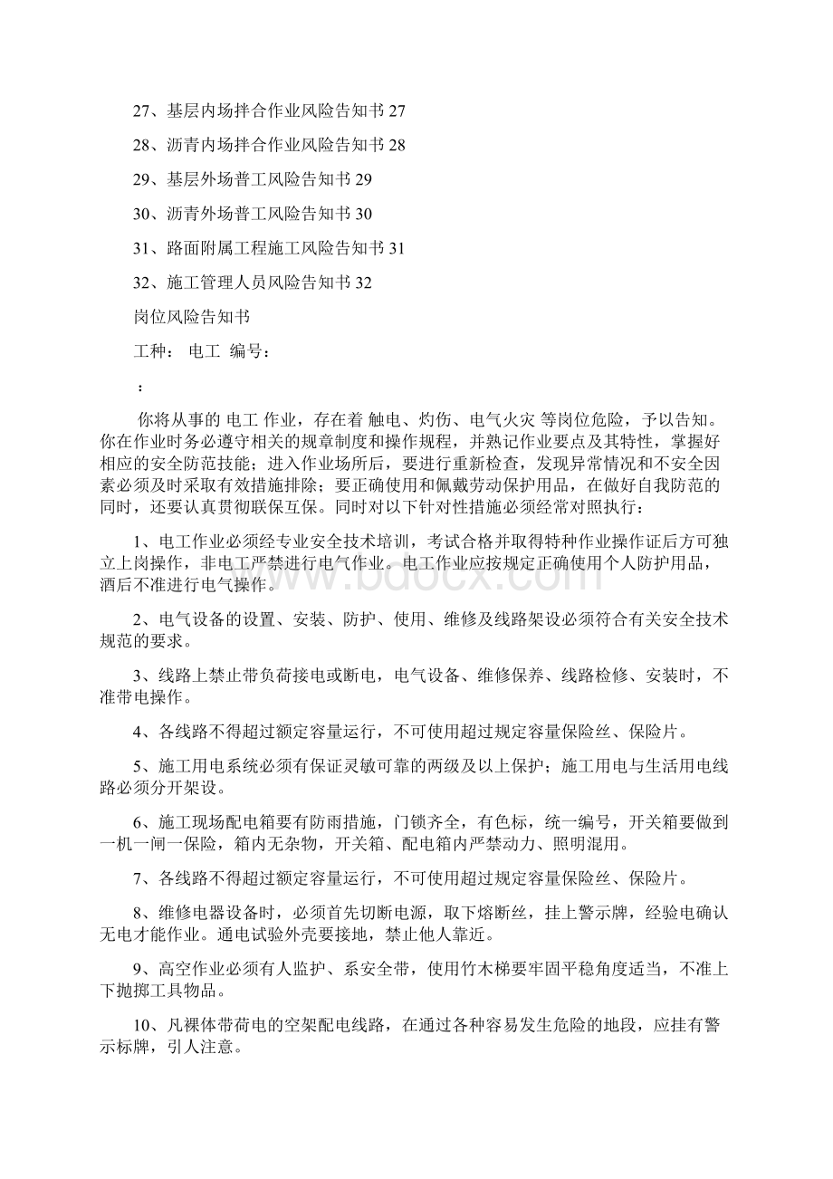 岗位危险告知书全套56818.docx_第2页