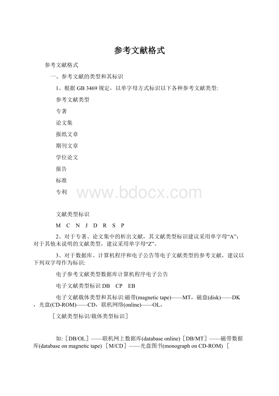 参考文献格式.docx