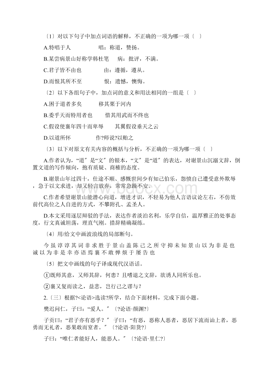 备考高考真题汇编专题04 文言文阅读及答案Word文档下载推荐.docx_第2页