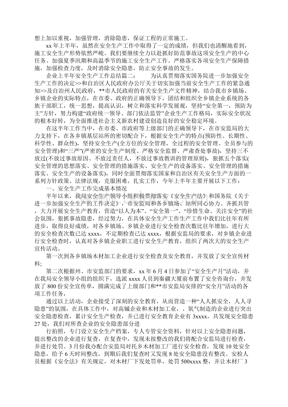 企业上半年安全生产工作总结3篇.docx_第3页