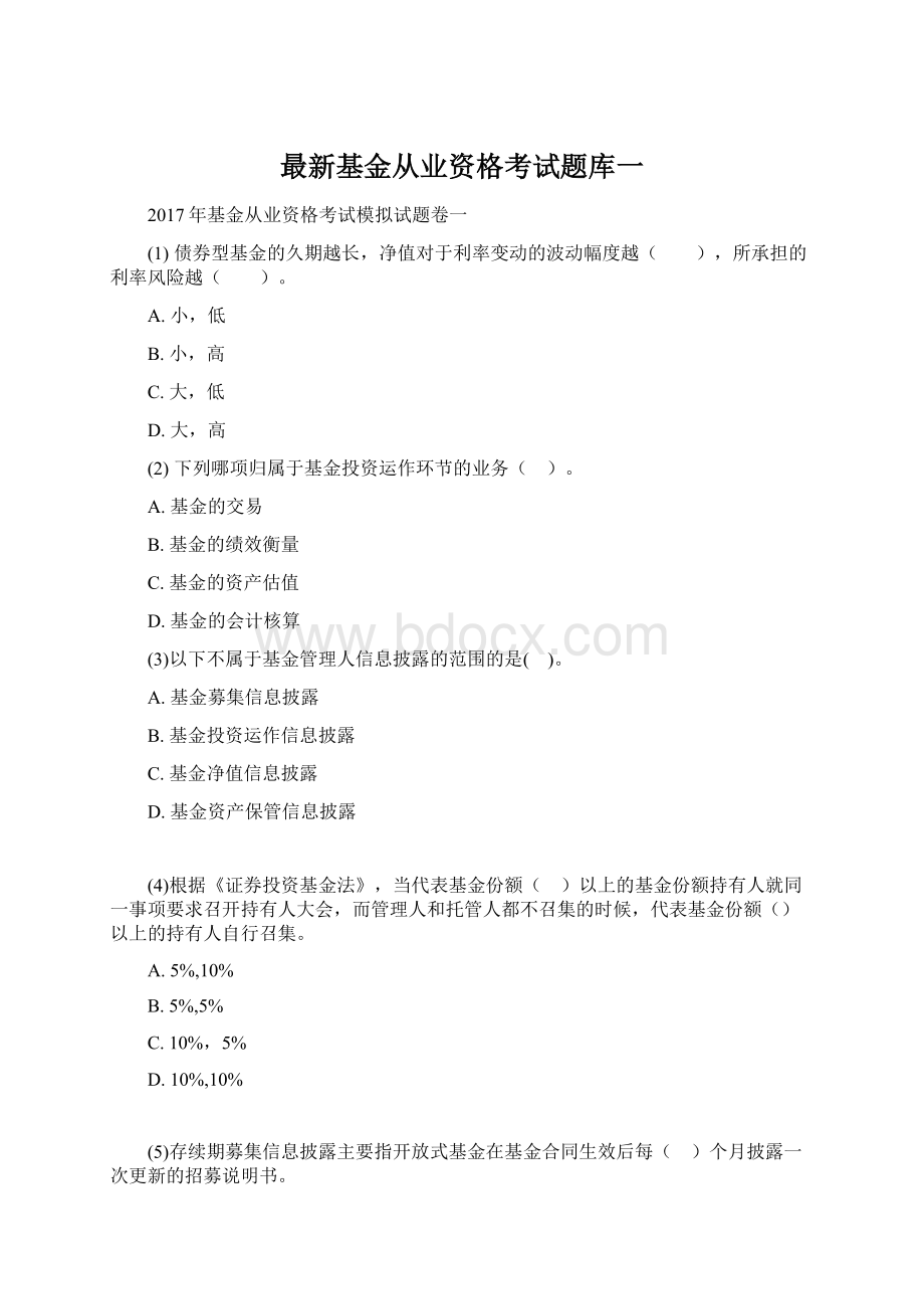 最新基金从业资格考试题库一Word下载.docx_第1页