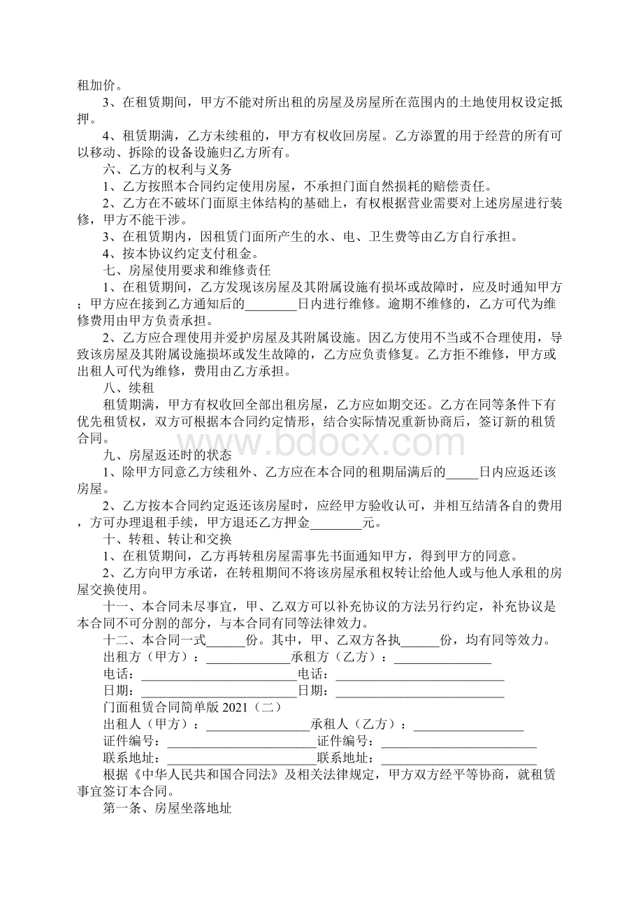 门面租赁合同简单版Word文档格式.docx_第2页