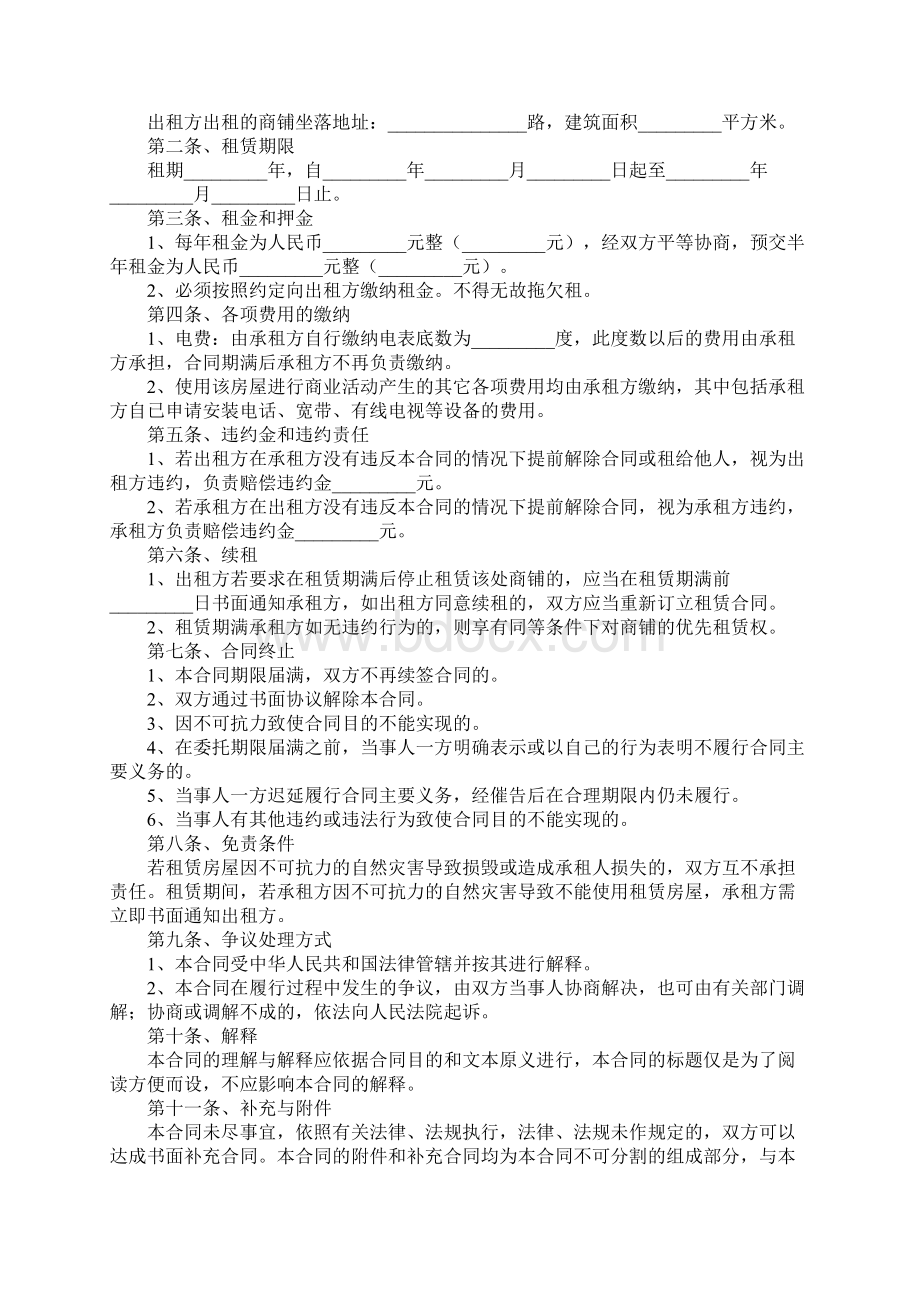 门面租赁合同简单版Word文档格式.docx_第3页