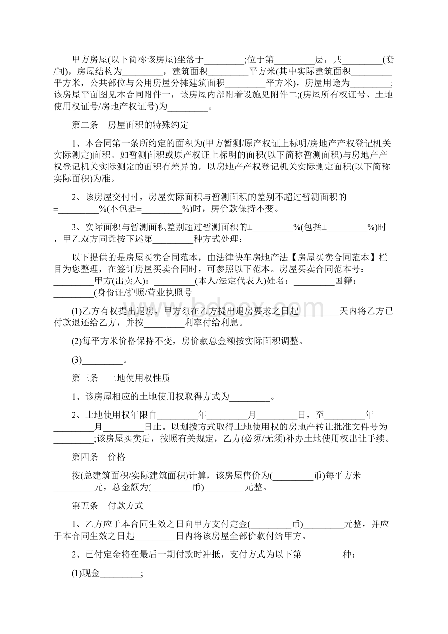 年房屋买卖合同标准版Word格式文档下载.docx_第3页