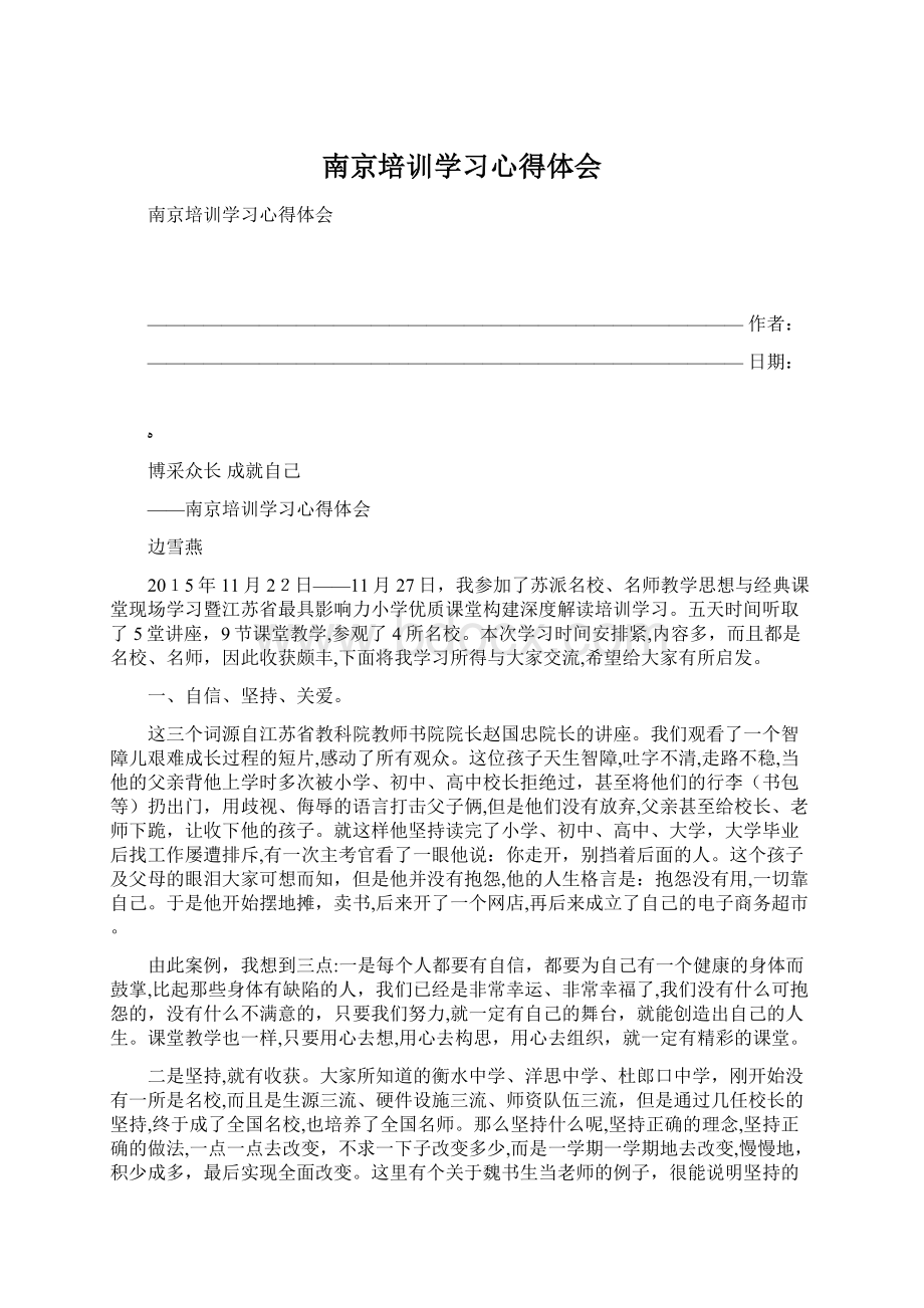 南京培训学习心得体会.docx