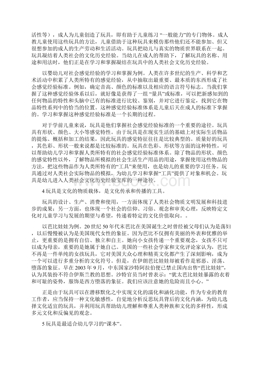 玩具和游戏对儿童有多重要文档格式.docx_第3页