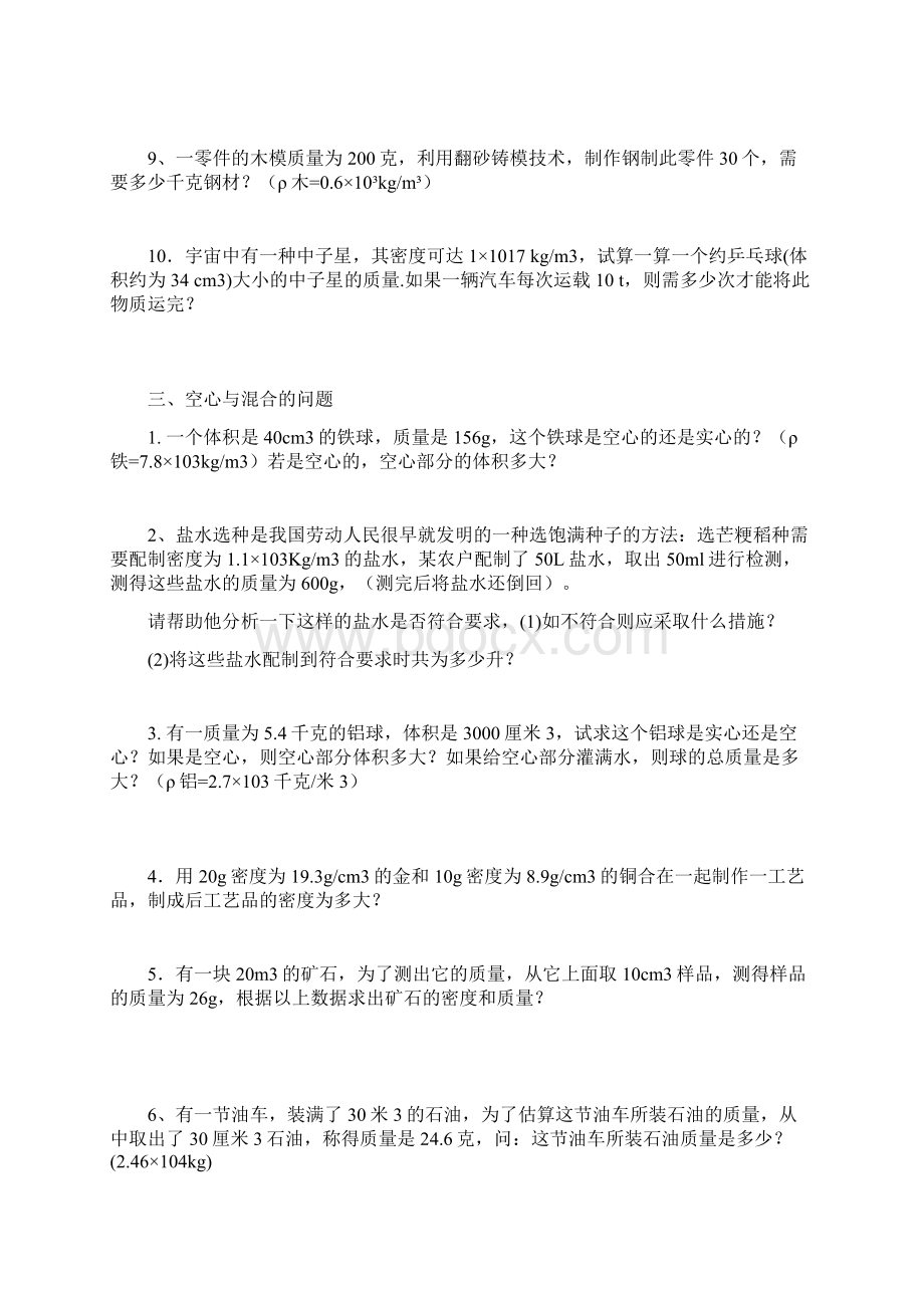 八年级物理质量与密度计算题分类练习.docx_第3页