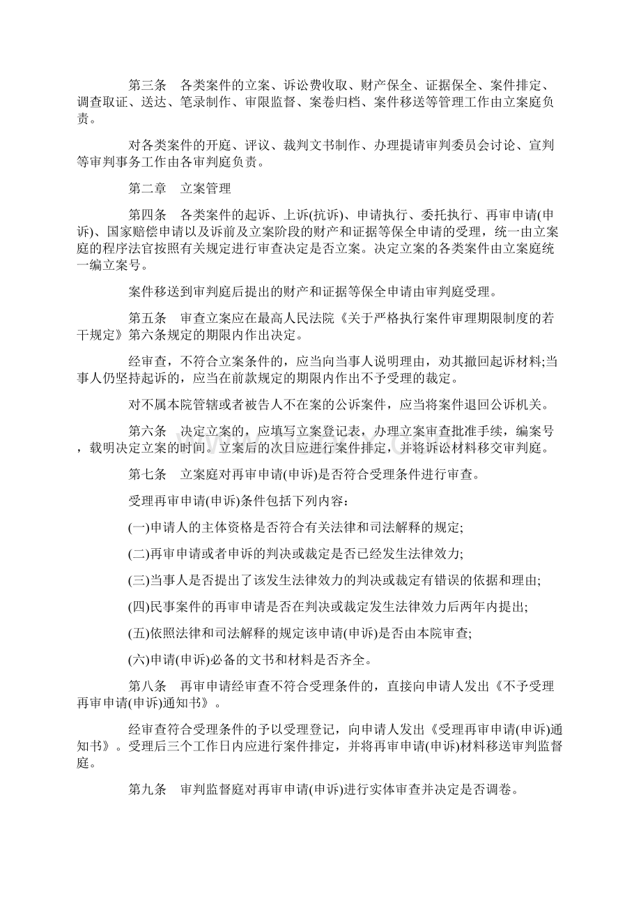 中国民族广东省法院案件审理流程管理规程Word文档下载推荐.docx_第2页