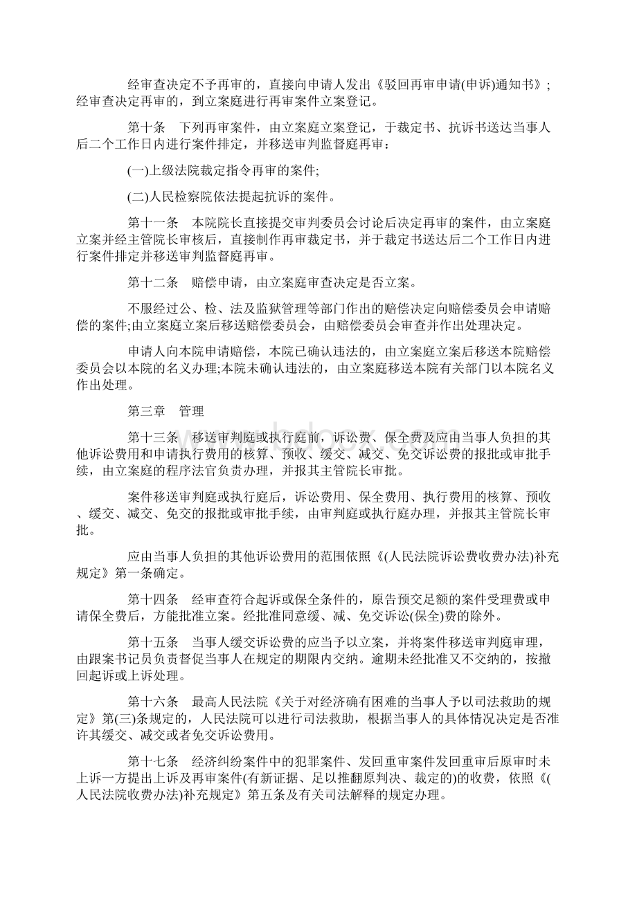 中国民族广东省法院案件审理流程管理规程Word文档下载推荐.docx_第3页