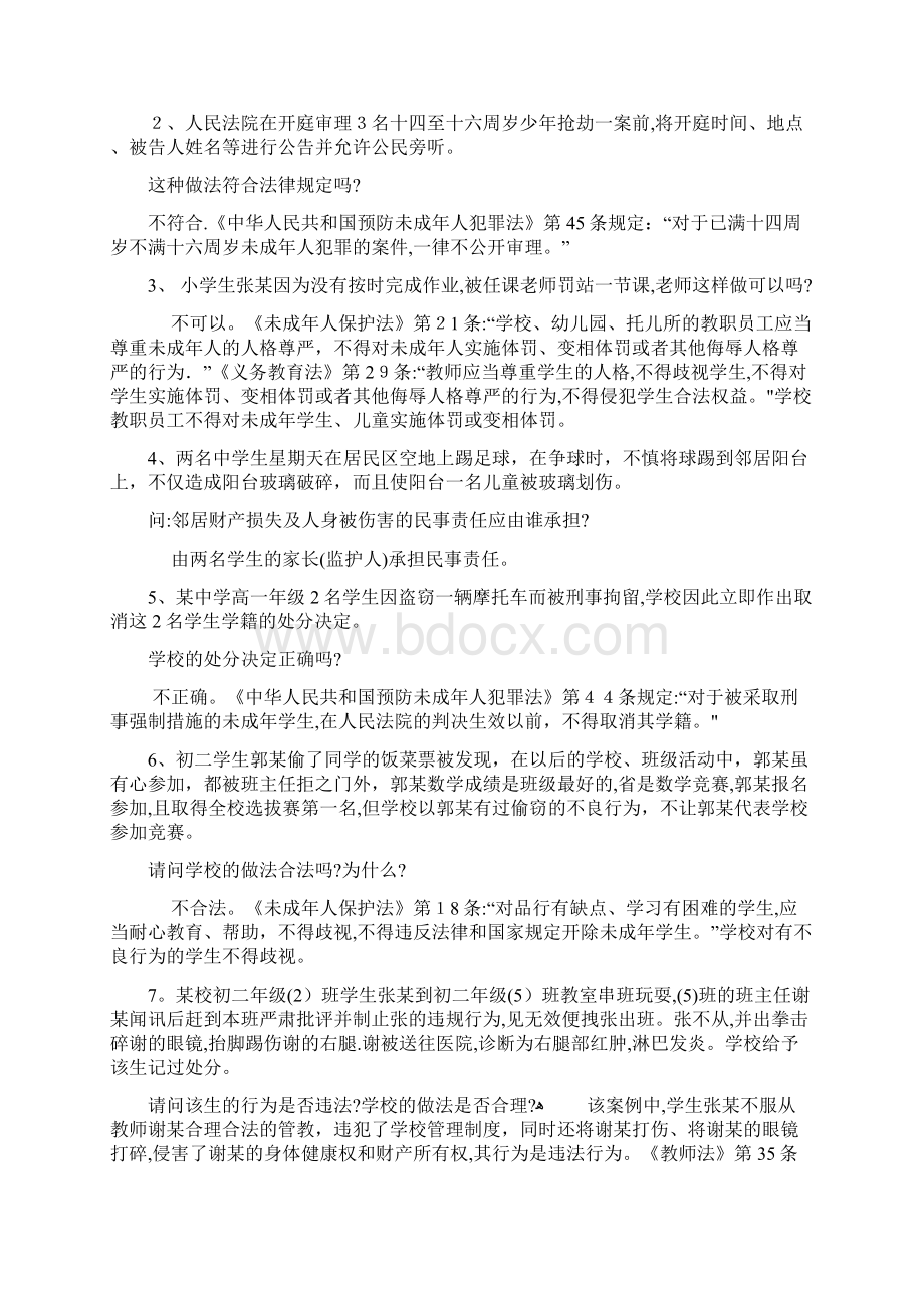 最新法律法规案例分析题答案.docx_第2页