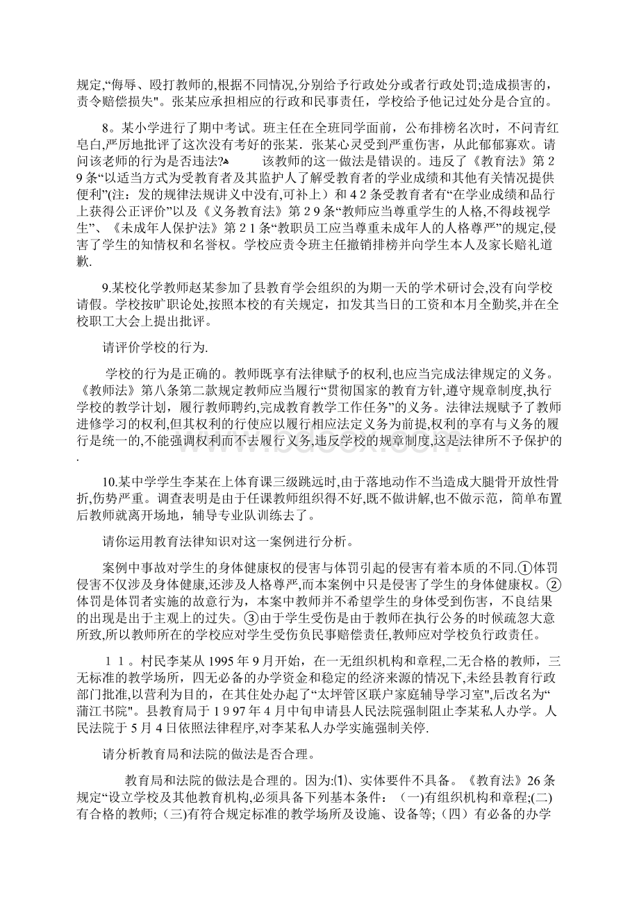 最新法律法规案例分析题答案.docx_第3页