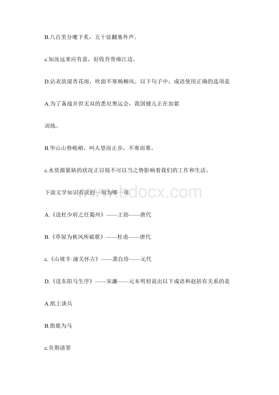 读书节书香伴我成长阅读知识竞赛试题.docx_第3页